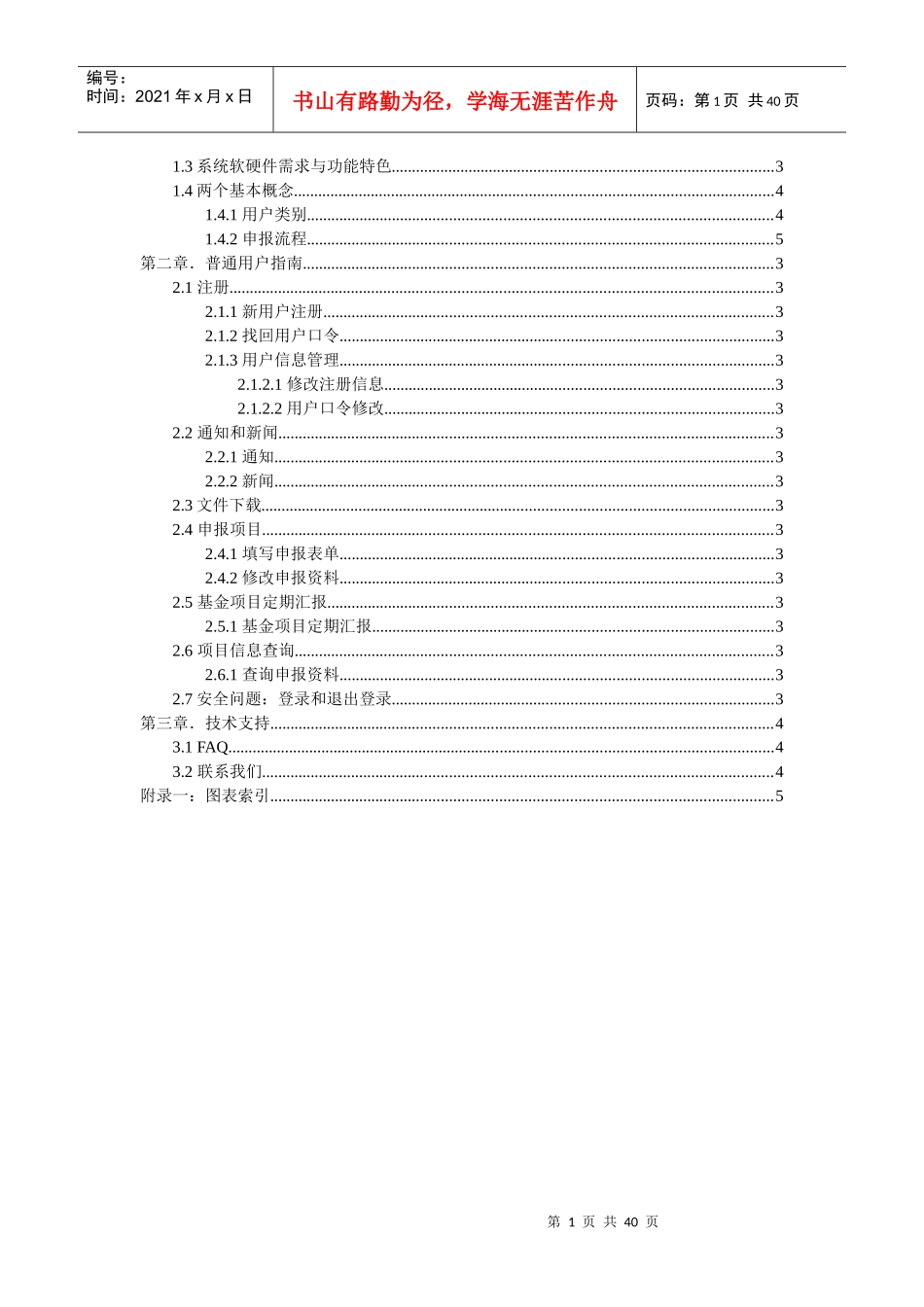 电子发展基金网上申报系统_第2页