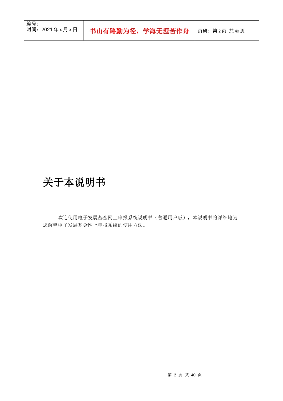 电子发展基金网上申报系统_第3页