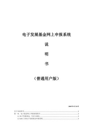 电子发展基金网上申报系统