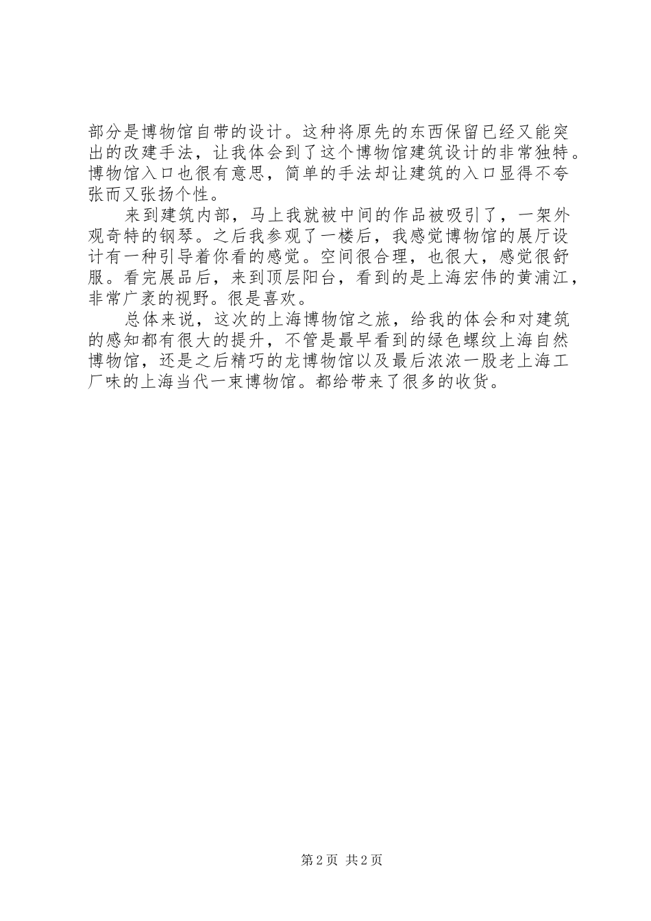 博物馆参观报告_第2页