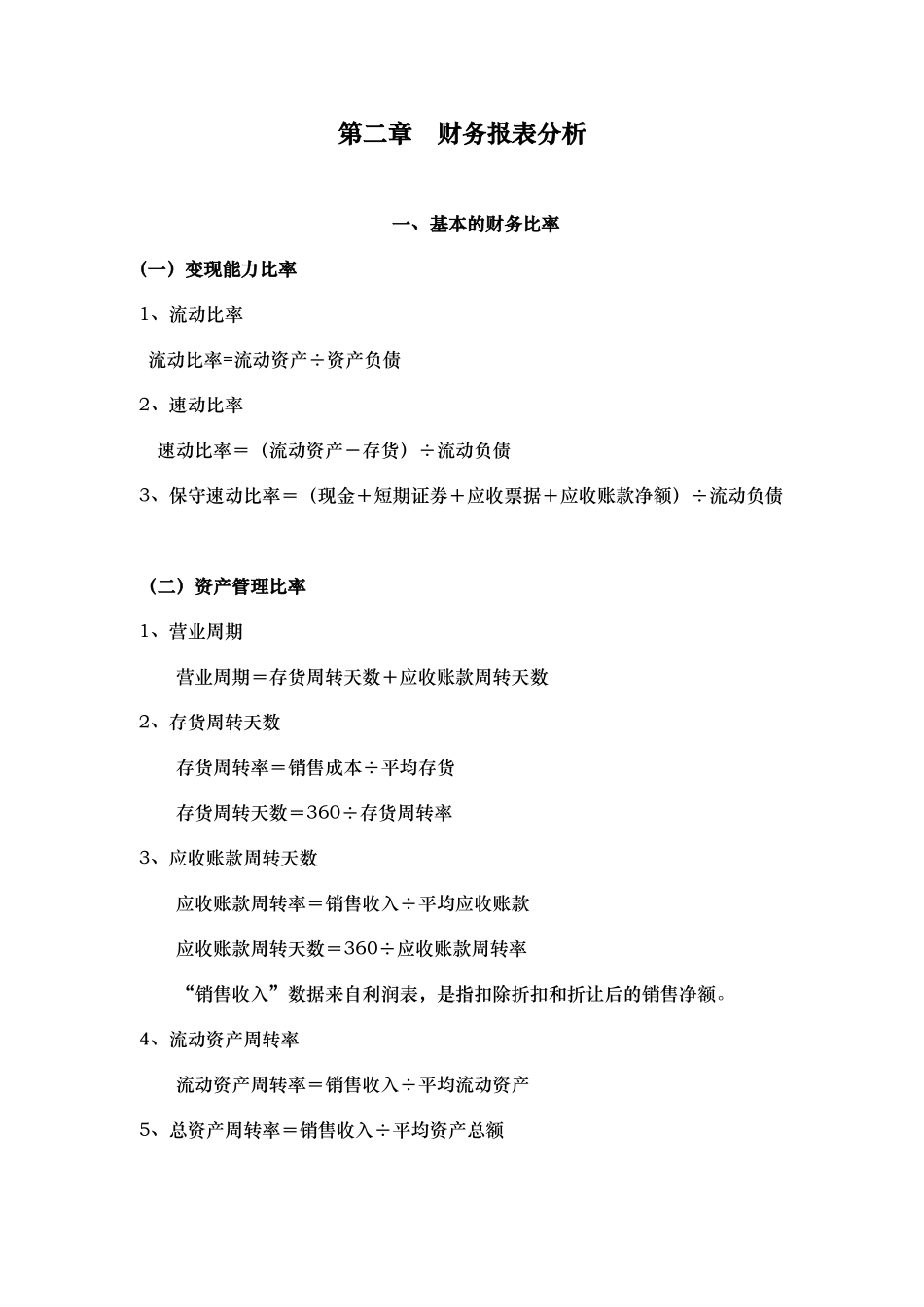某公司财务报表比率及财务知识分析_第1页
