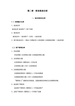 某公司财务报表比率及财务知识分析