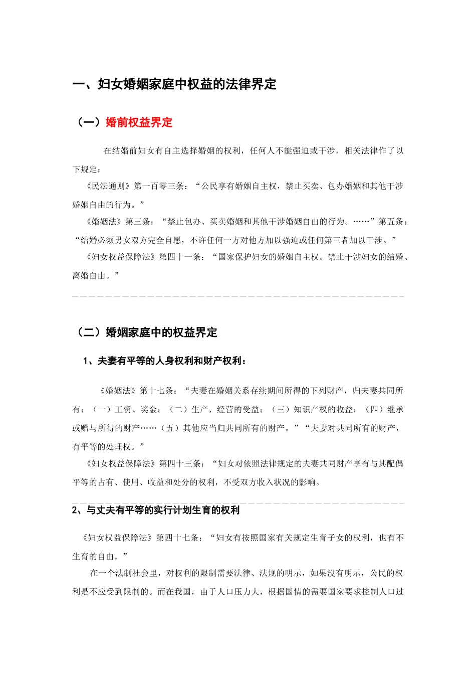 宁南山区回族妇女婚姻家庭中权益保障问题分析_第3页