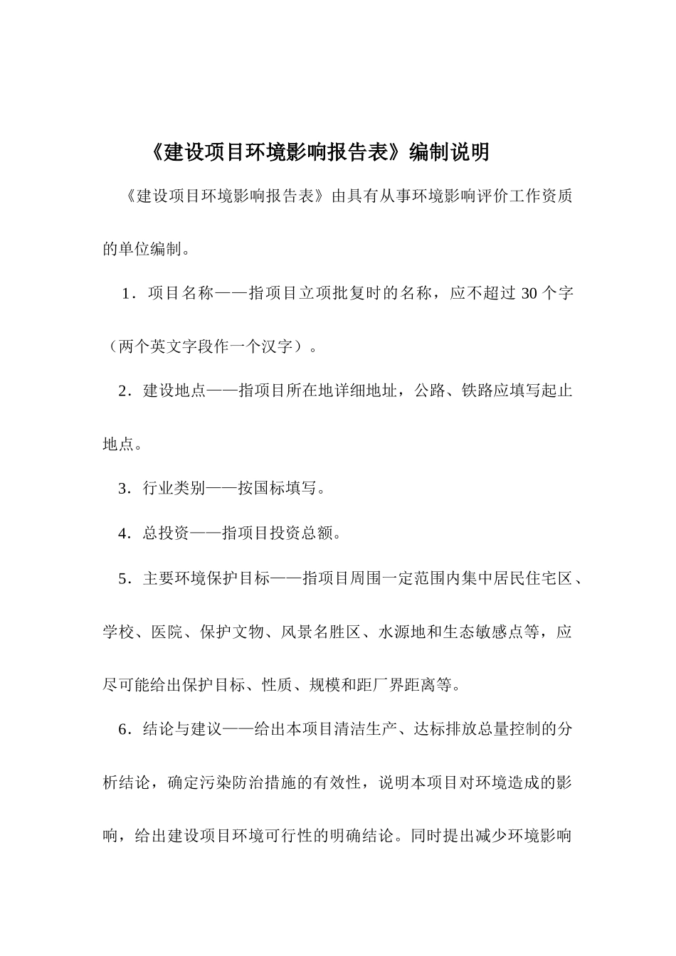 石河子5小区时空花园环评表_第3页