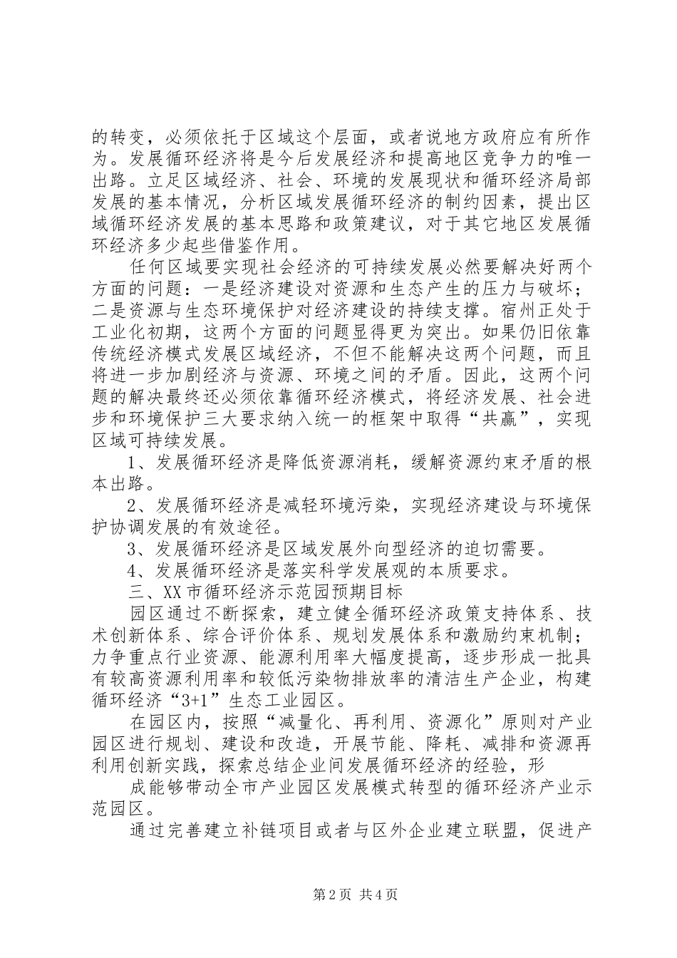 XX市循环经济示范园基本情况汇报_第2页