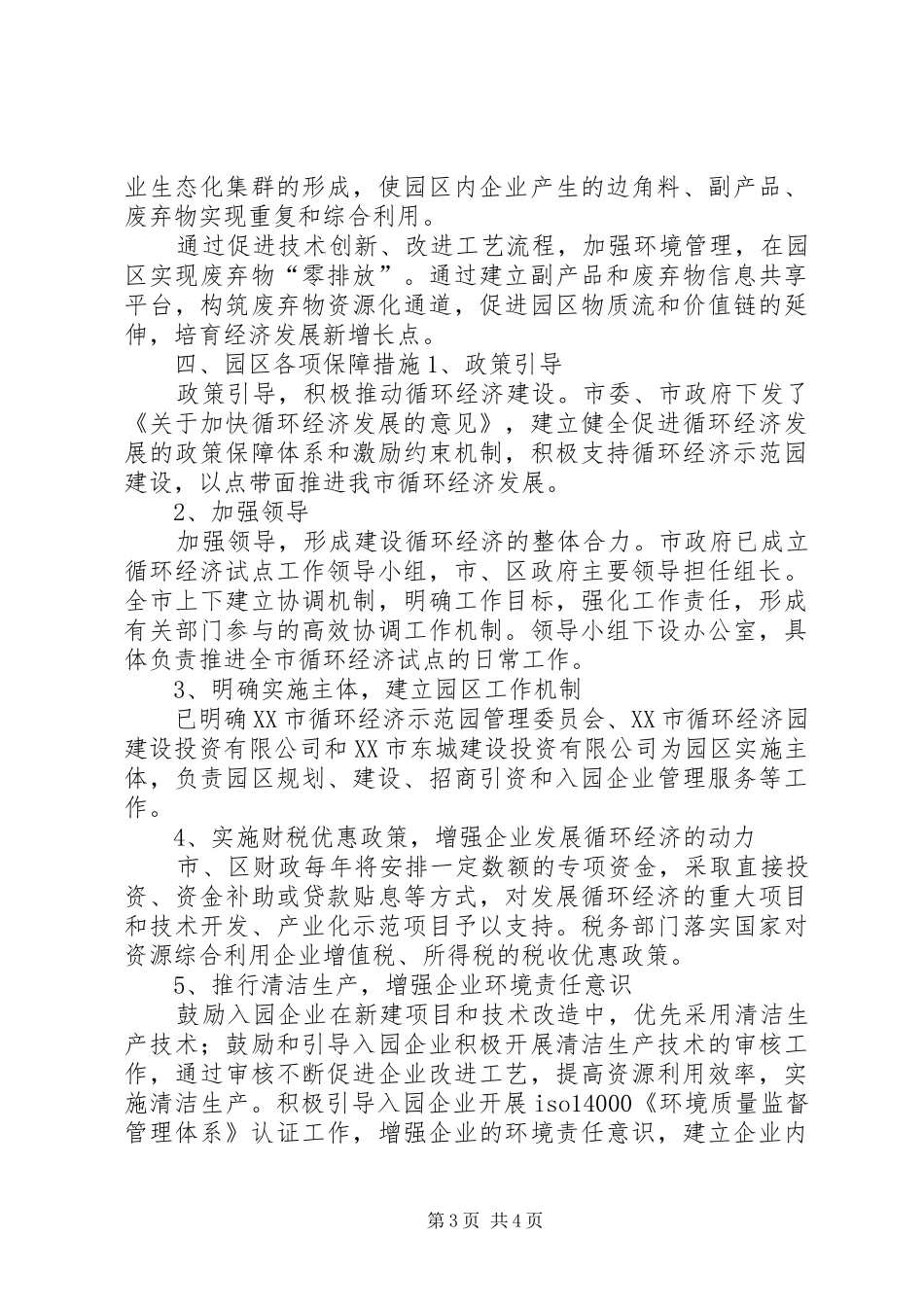 XX市循环经济示范园基本情况汇报_第3页