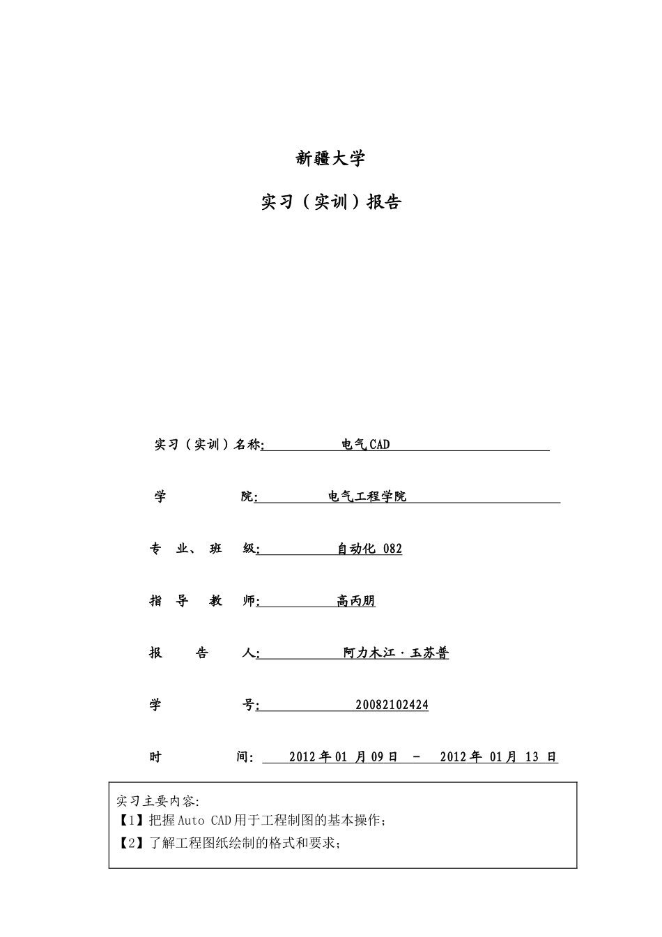 电气CAD实训_第1页