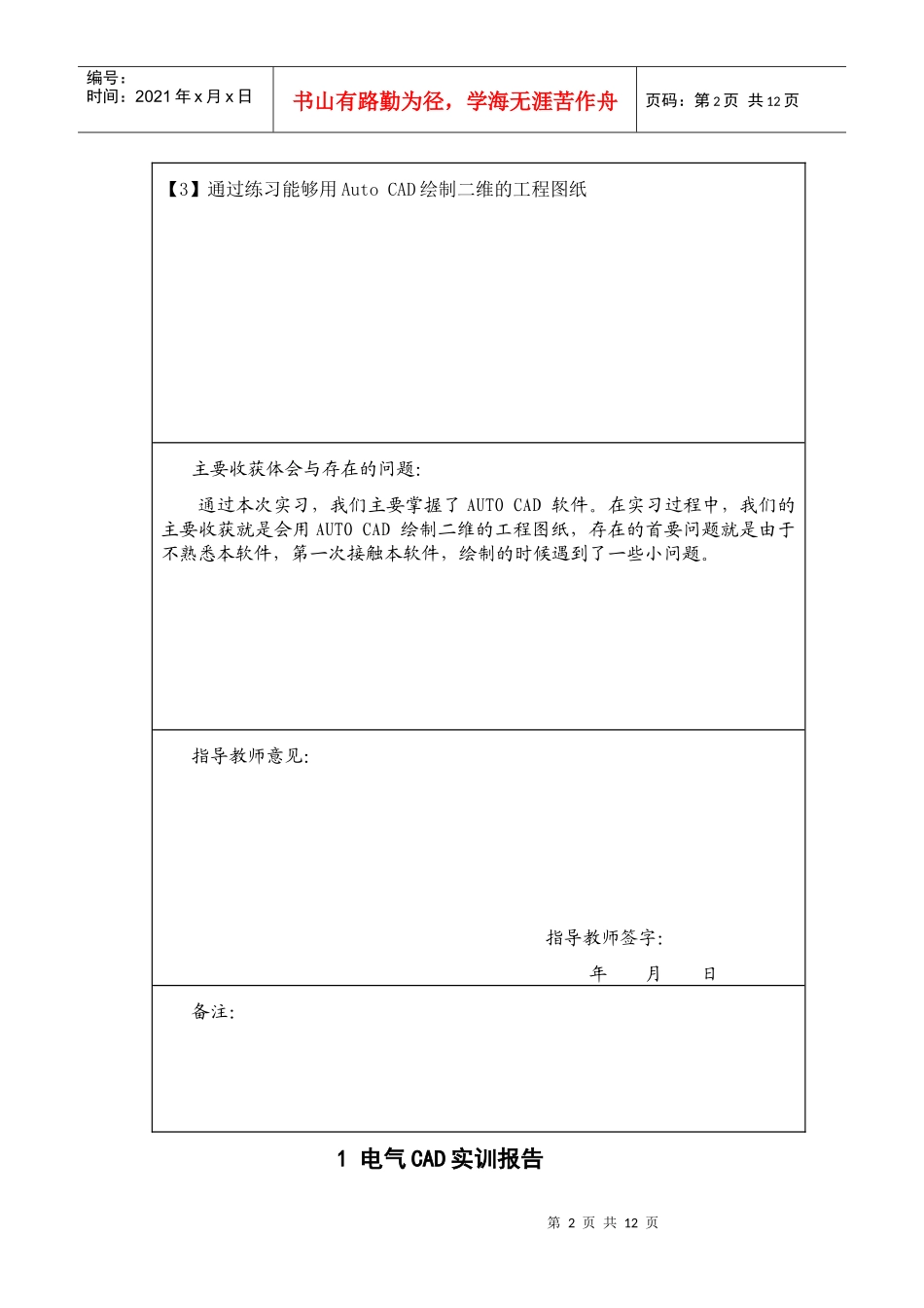 电气CAD实训_第2页