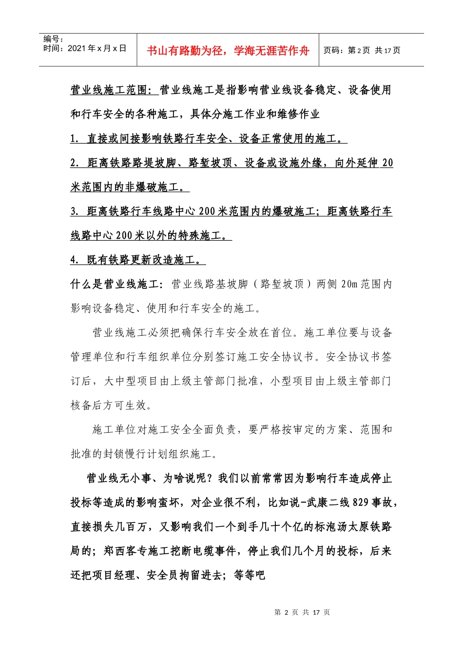 营业线施工安全教育培训教材_第2页