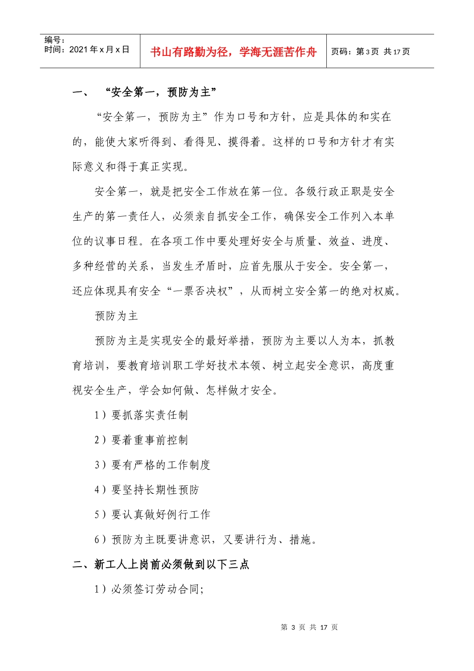 营业线施工安全教育培训教材_第3页