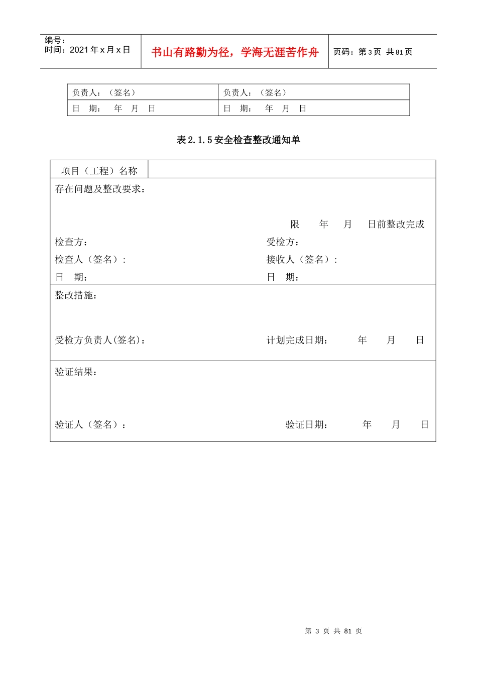 铁路桥涵工程施工安全技术规程表格(全)_第3页