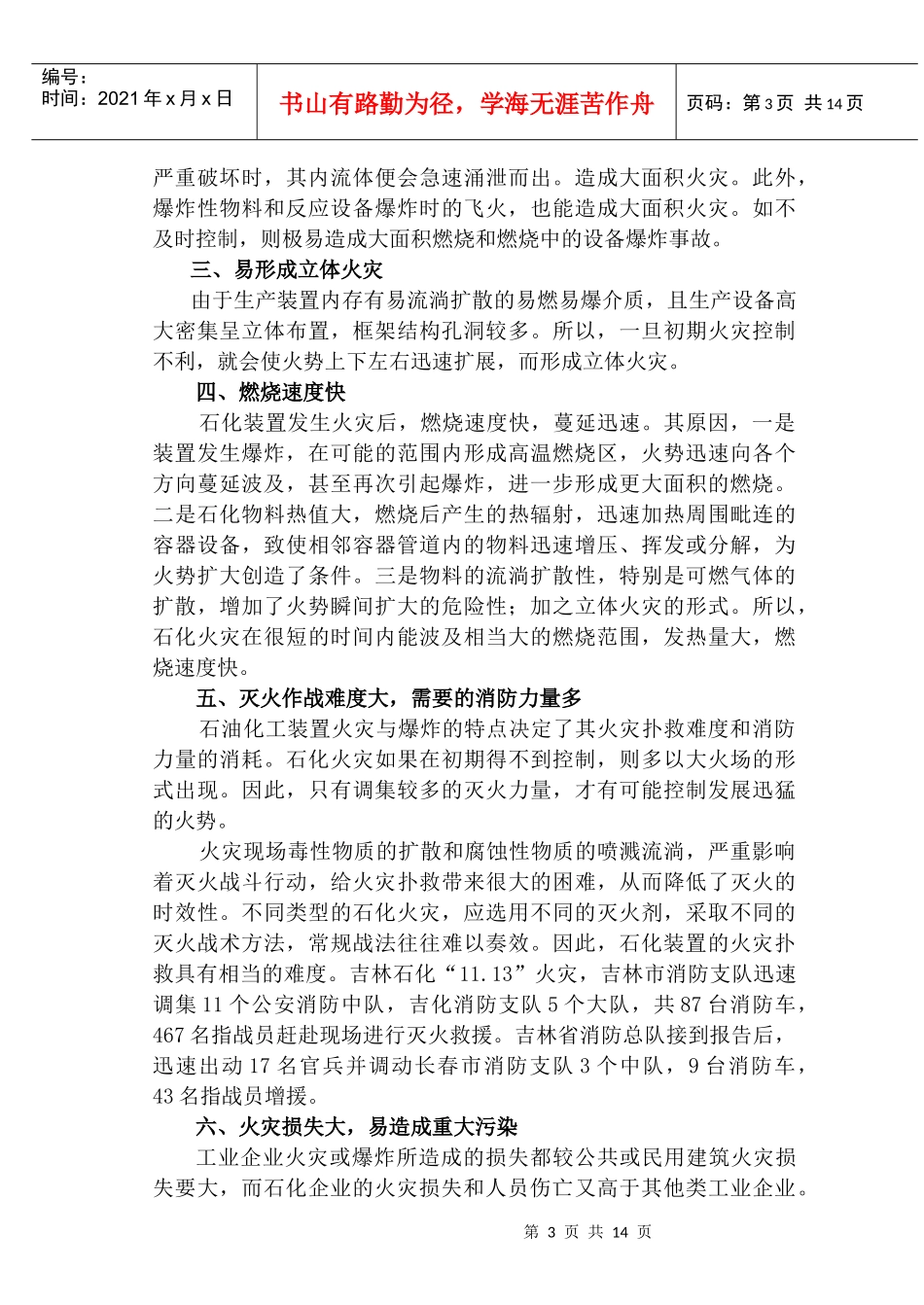 石油化工厂火灾扑救(讲稿)_第3页