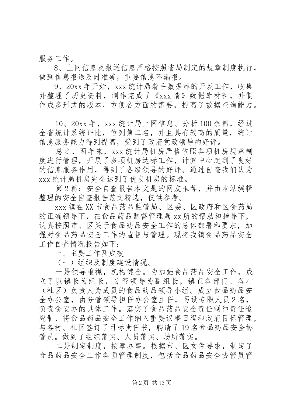 安全自查报告（干货7篇）_第2页