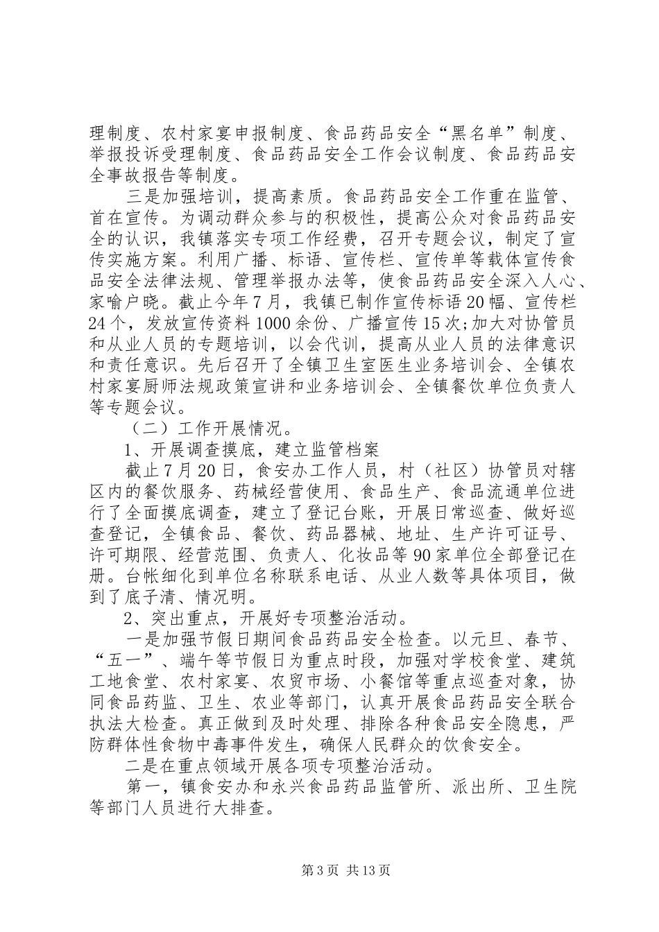 安全自查报告（干货7篇）_第3页