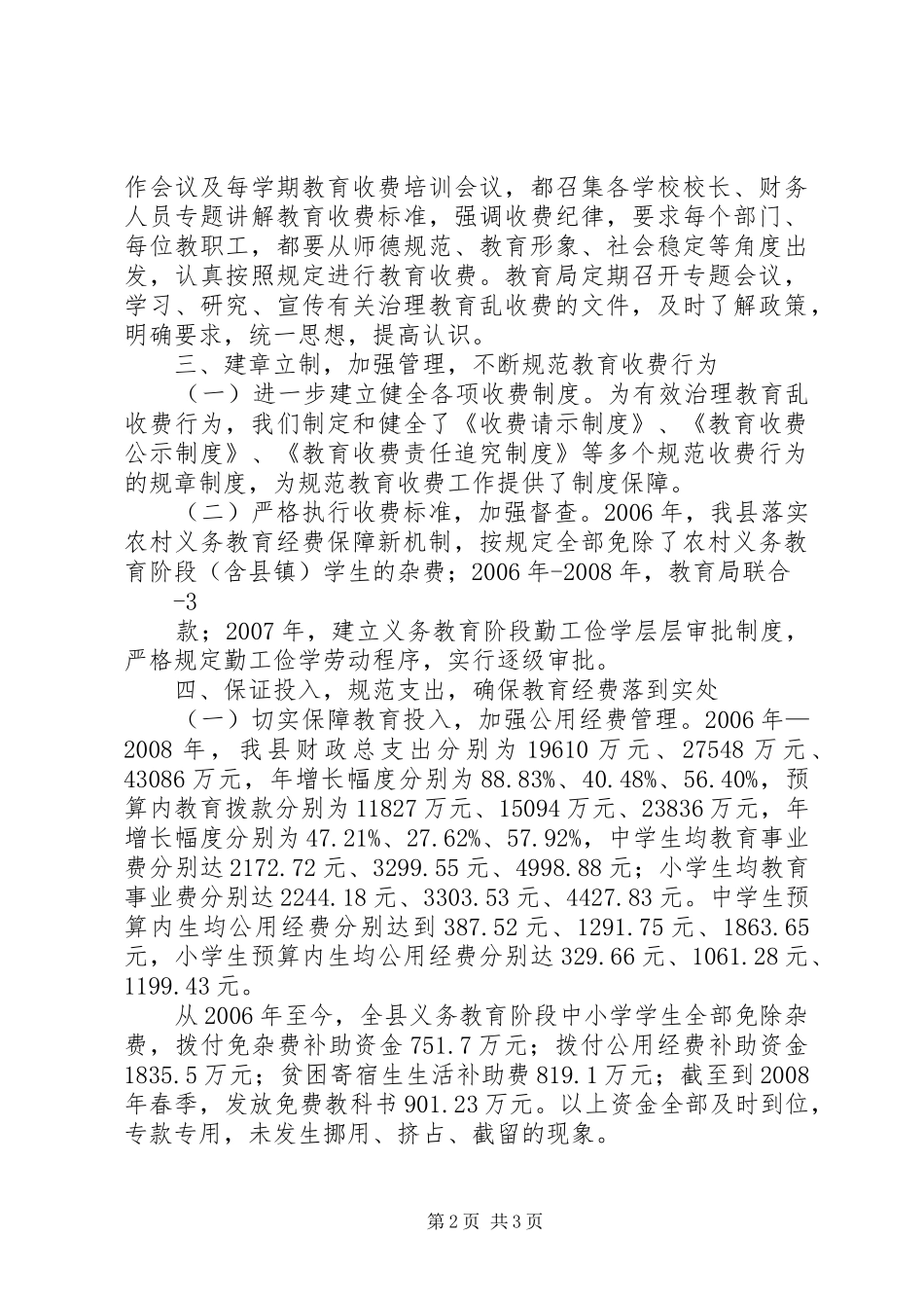 XX县区教育工作汇报(10.12)_第2页