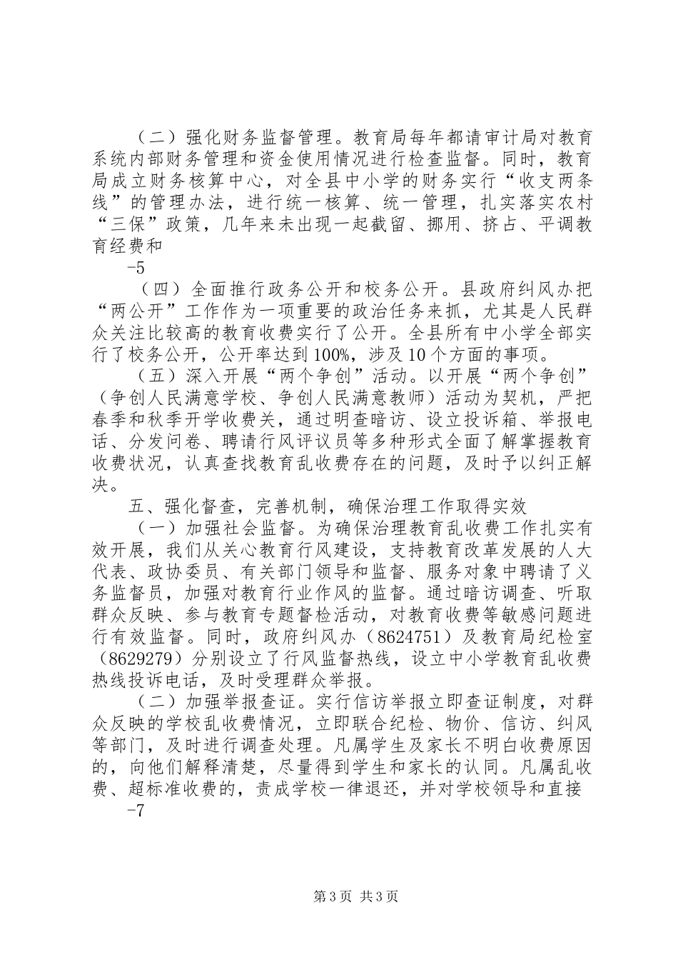 XX县区教育工作汇报(10.12)_第3页