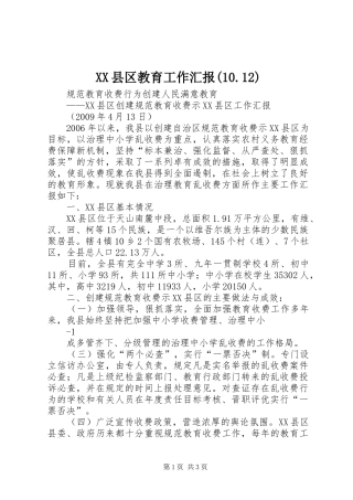 XX县区教育工作汇报(10.12)