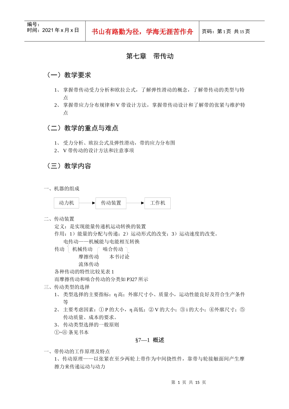 第三篇  机械传动_第1页