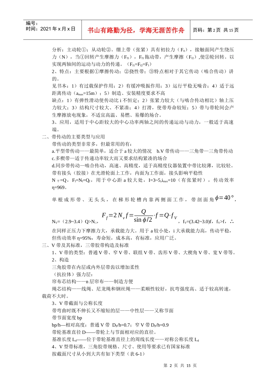 第三篇  机械传动_第2页