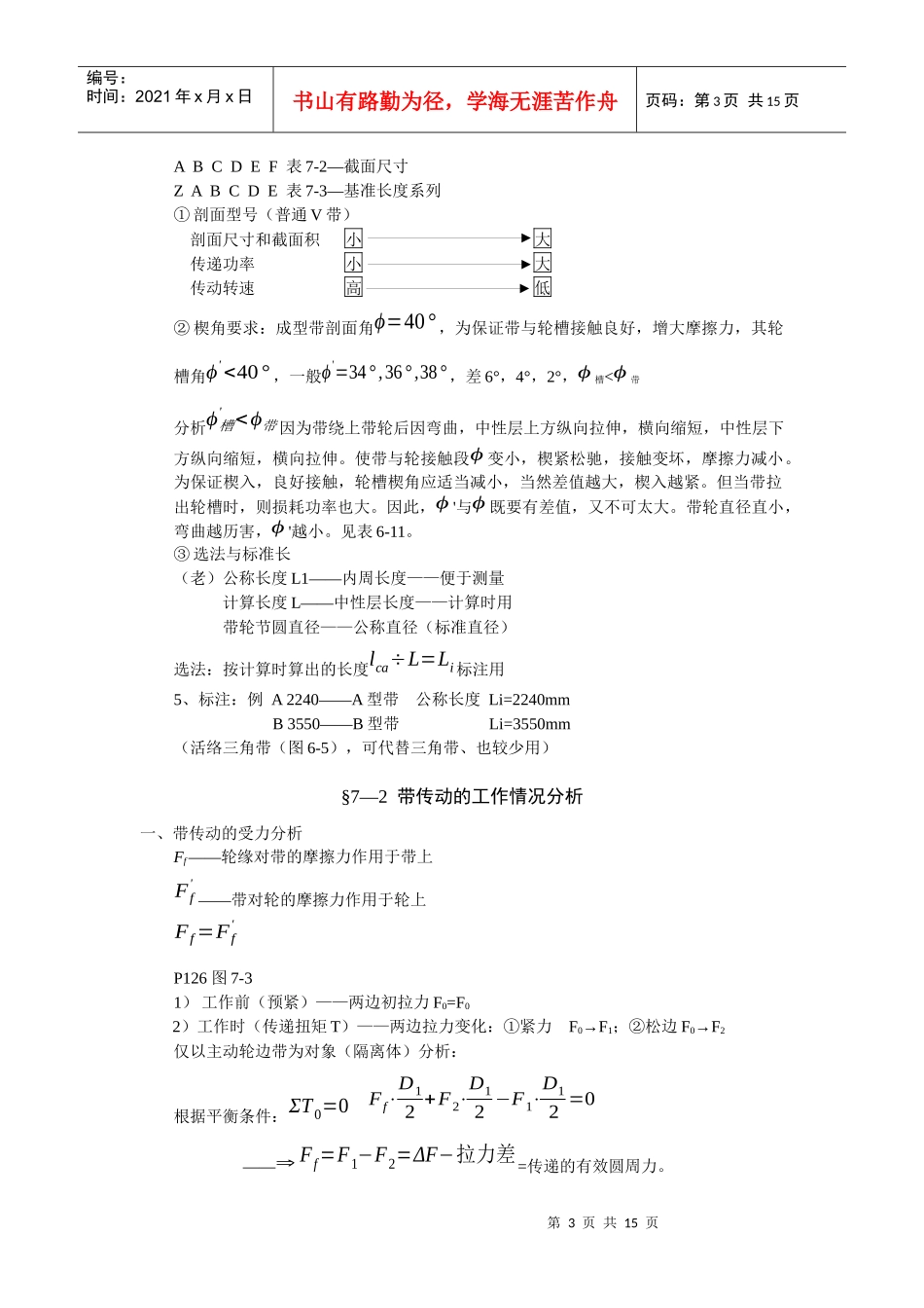第三篇  机械传动_第3页