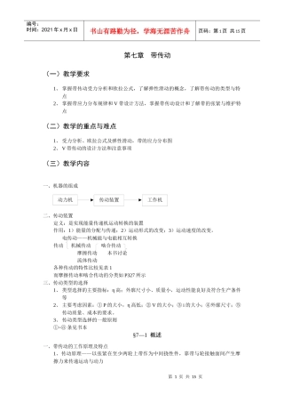 第三篇  机械传动