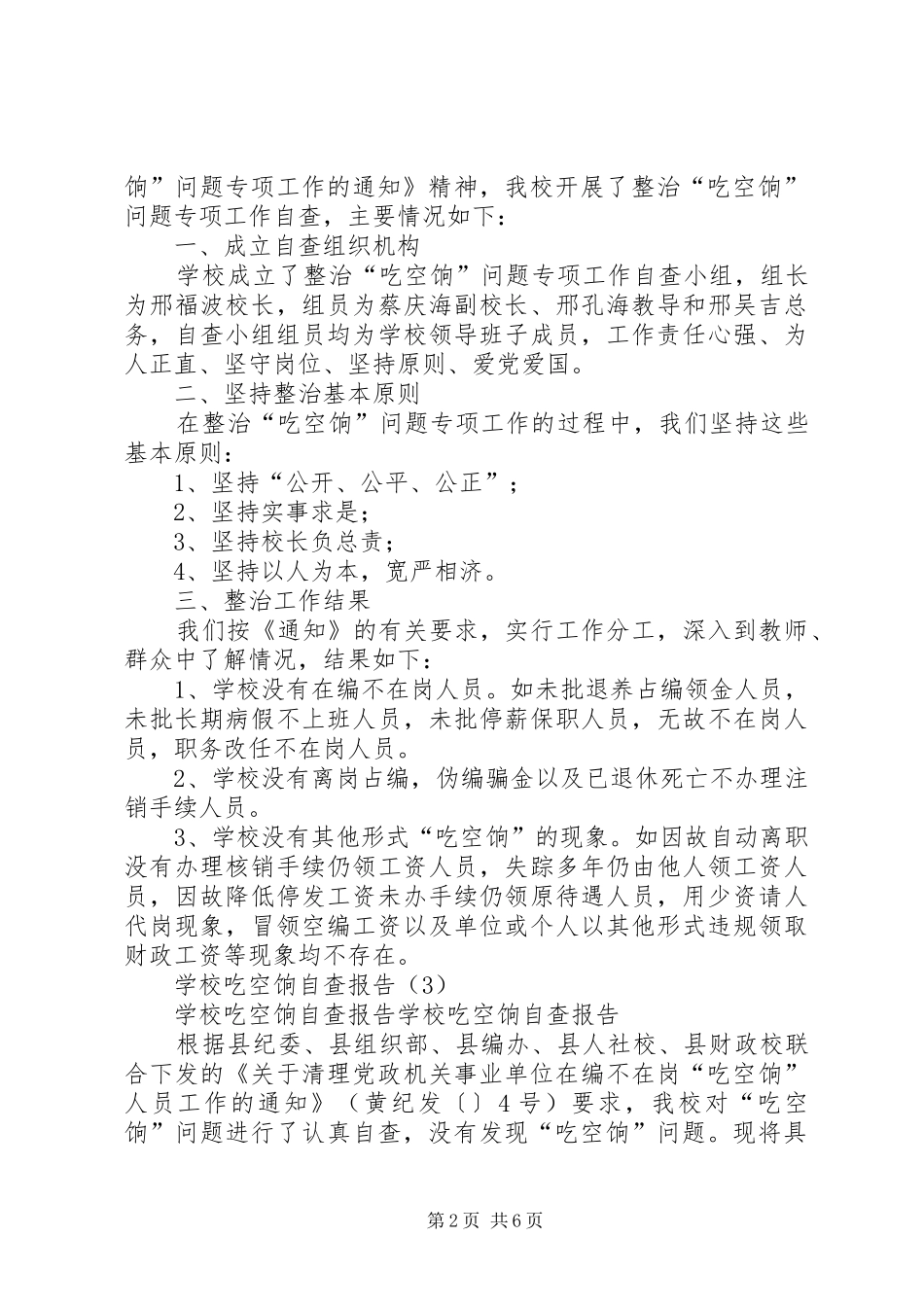 吃空饷自查报告例文_第2页