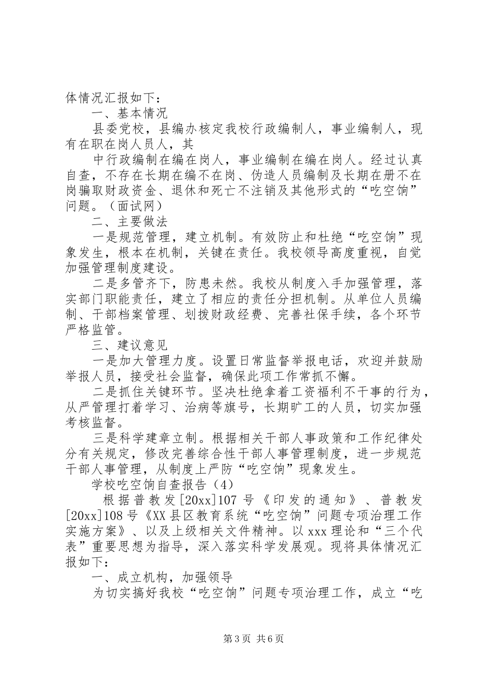 吃空饷自查报告例文_第3页