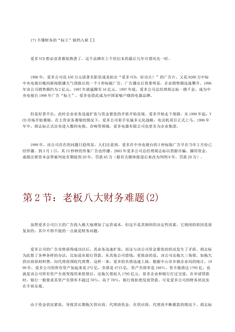解决老板的八大财务难题_第2页