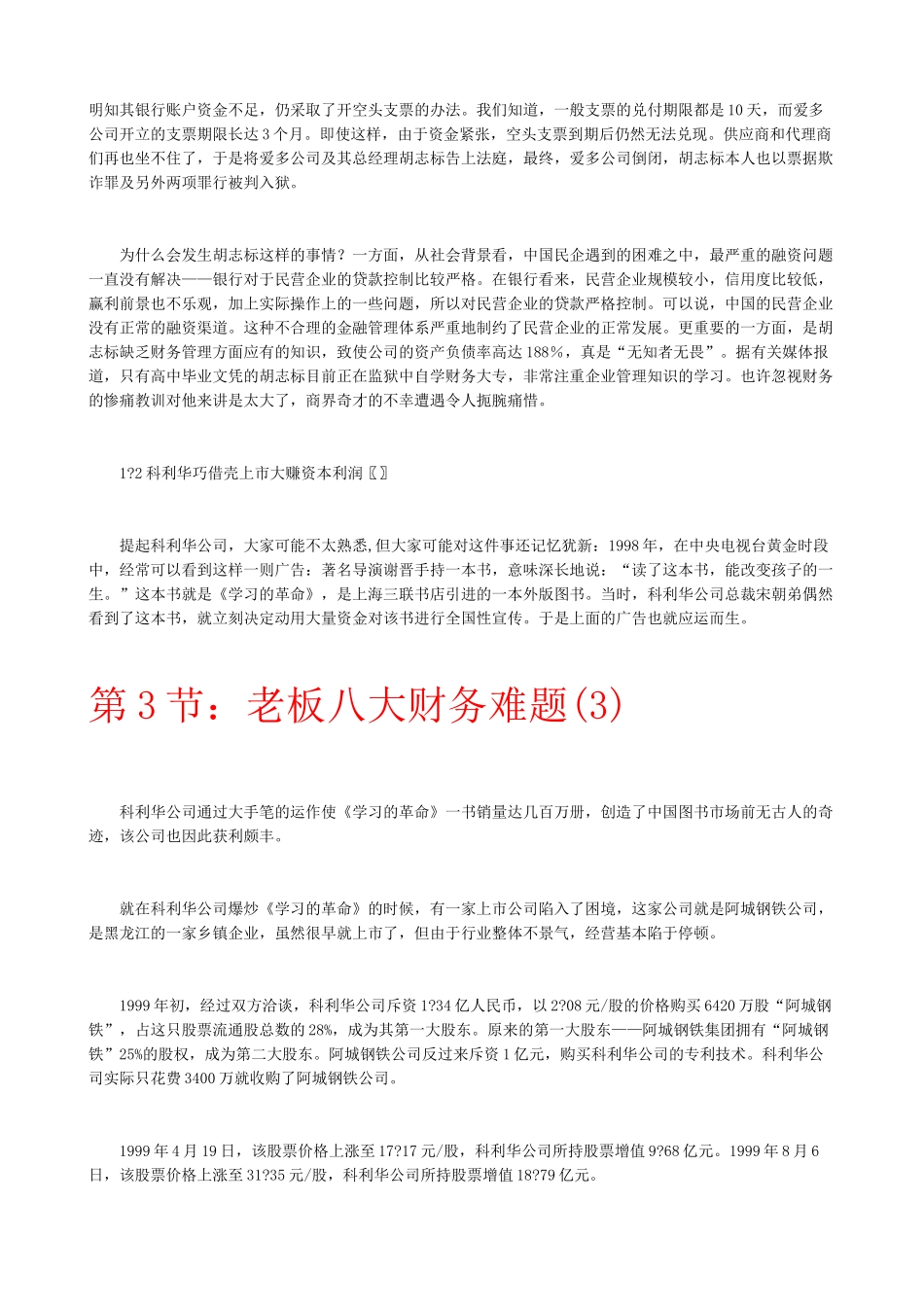 解决老板的八大财务难题_第3页