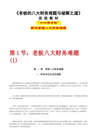 解决老板的八大财务难题