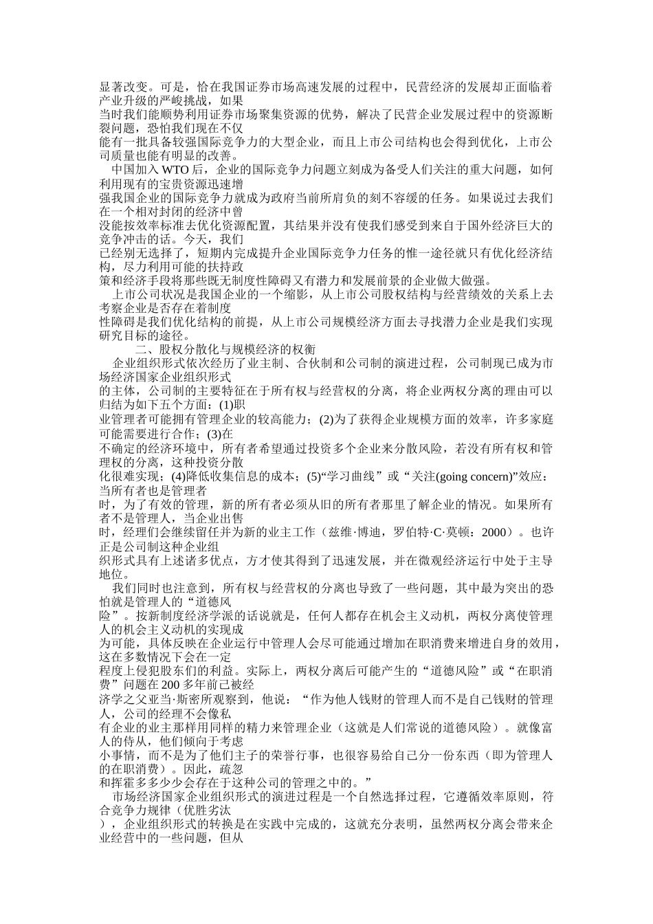 基于国际竞争力的股权结构优化与产业政策选择_第2页