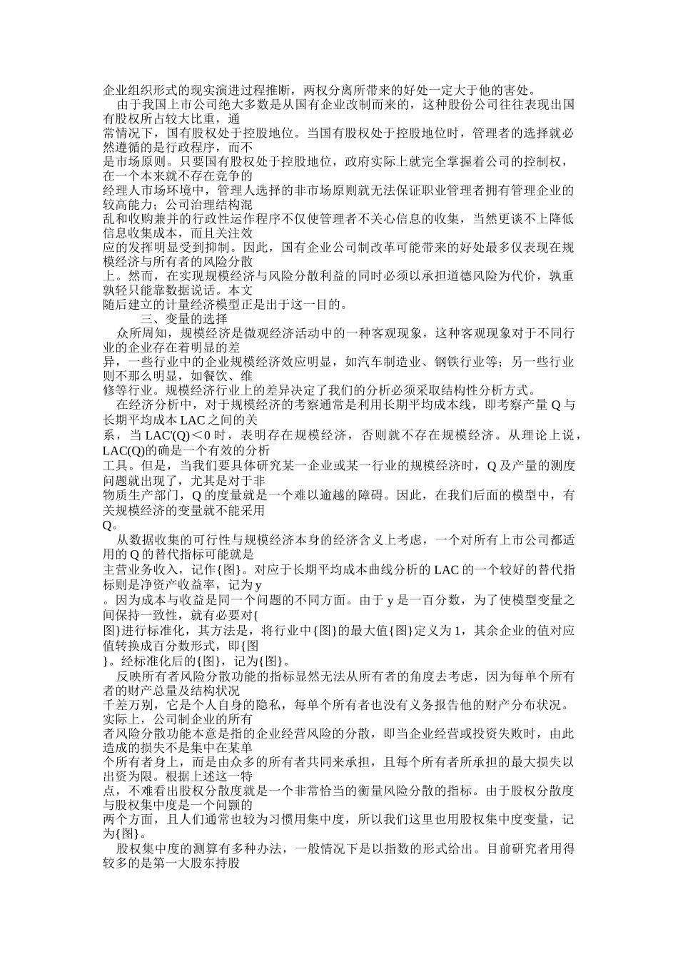 基于国际竞争力的股权结构优化与产业政策选择_第3页