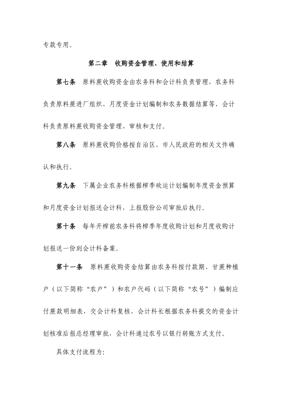 农务财务管理细则(批准版)模板_第2页