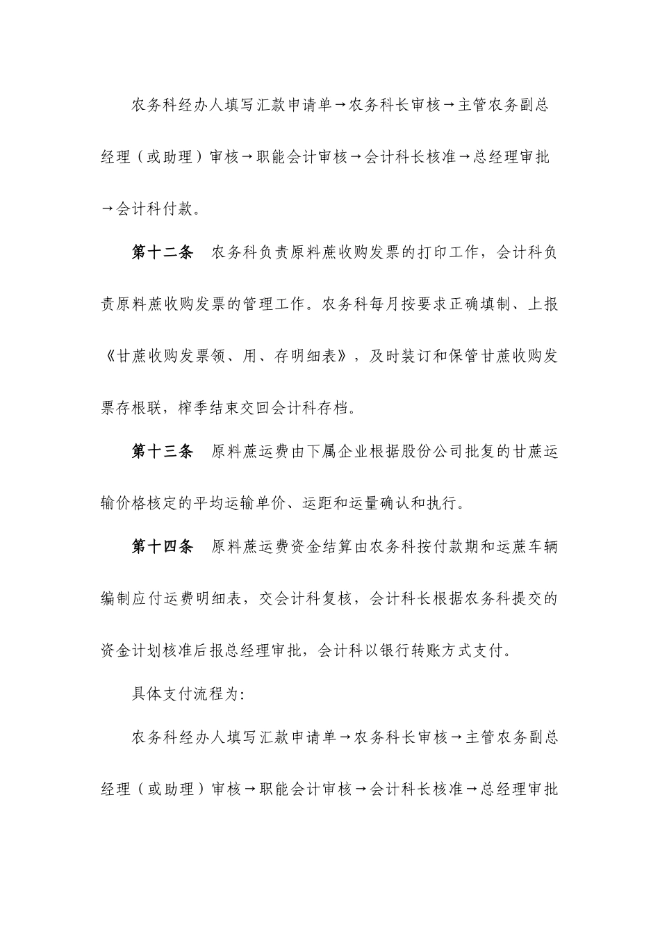 农务财务管理细则(批准版)模板_第3页
