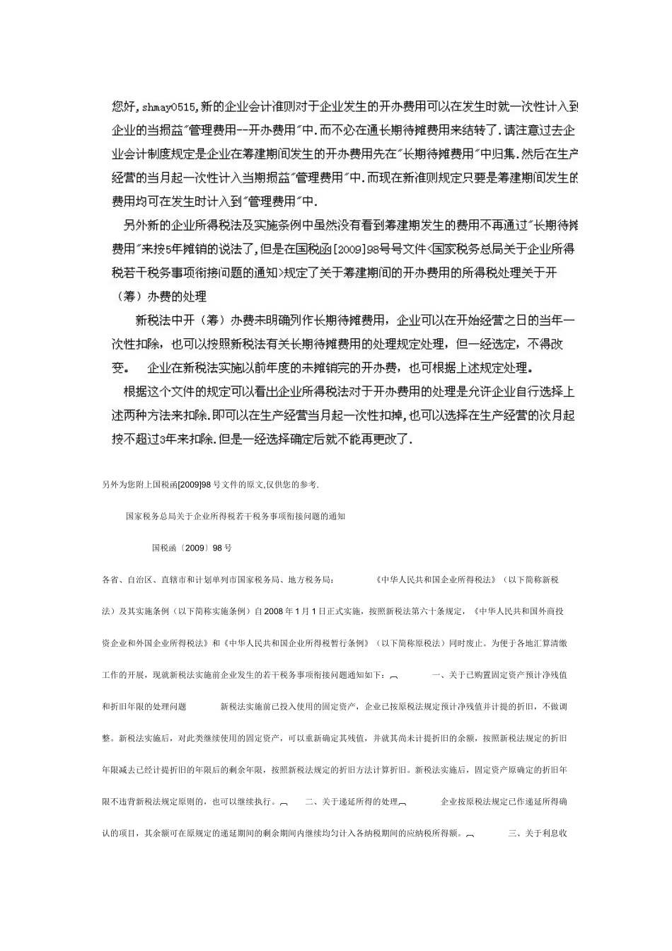 另外为您附上国税函_第1页