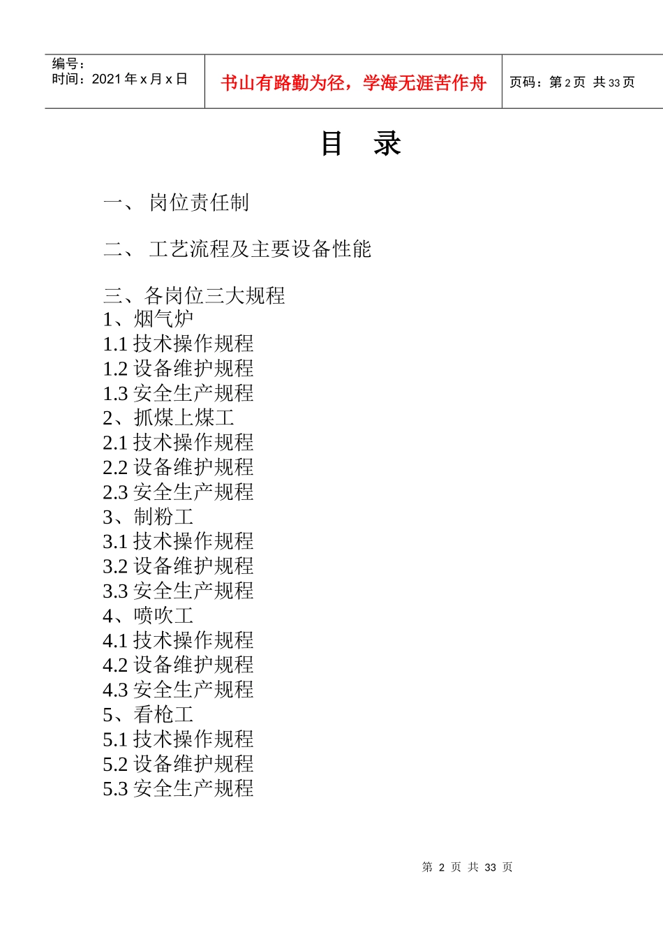 高炉喷煤系统三大规程_第2页