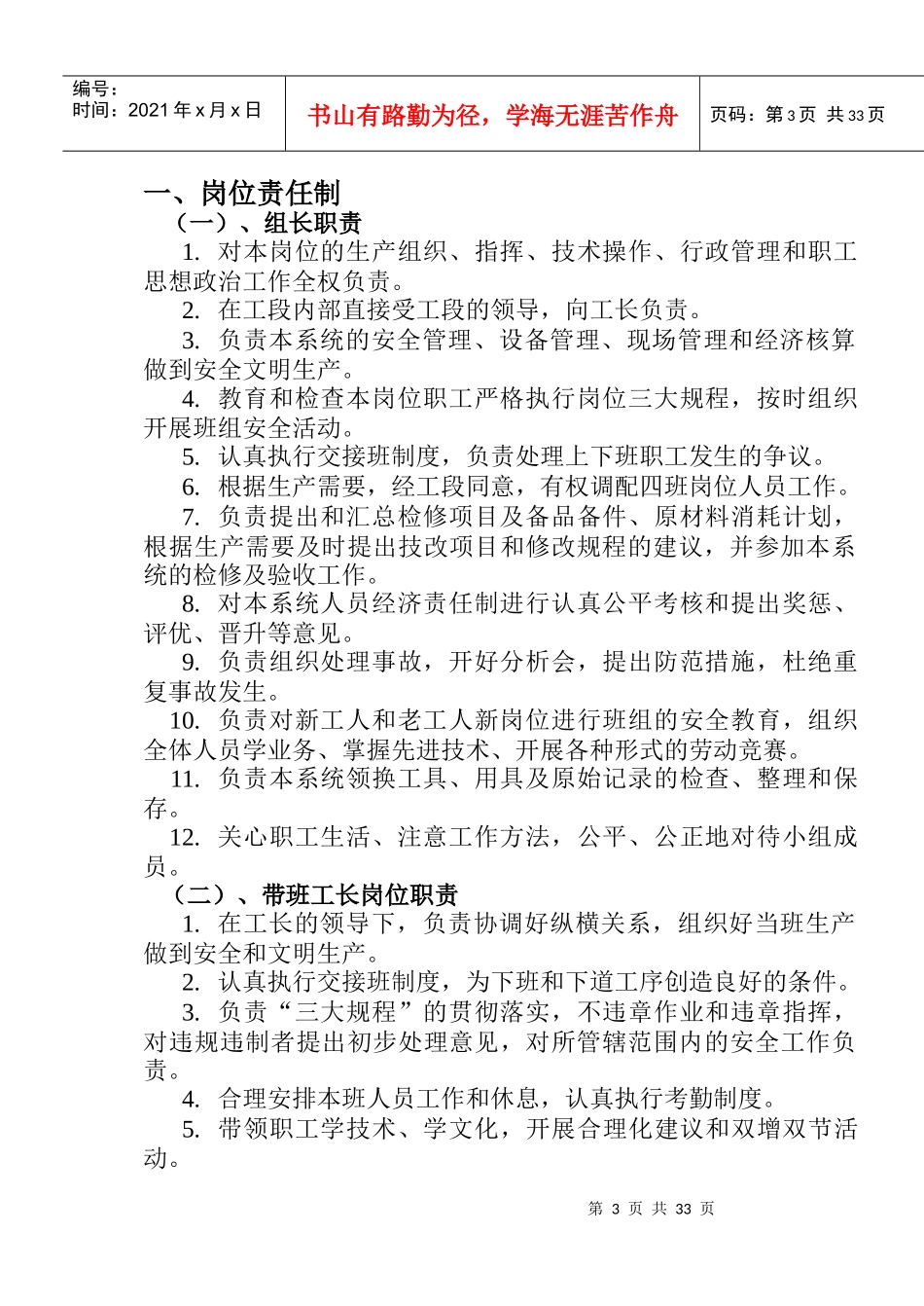 高炉喷煤系统三大规程_第3页