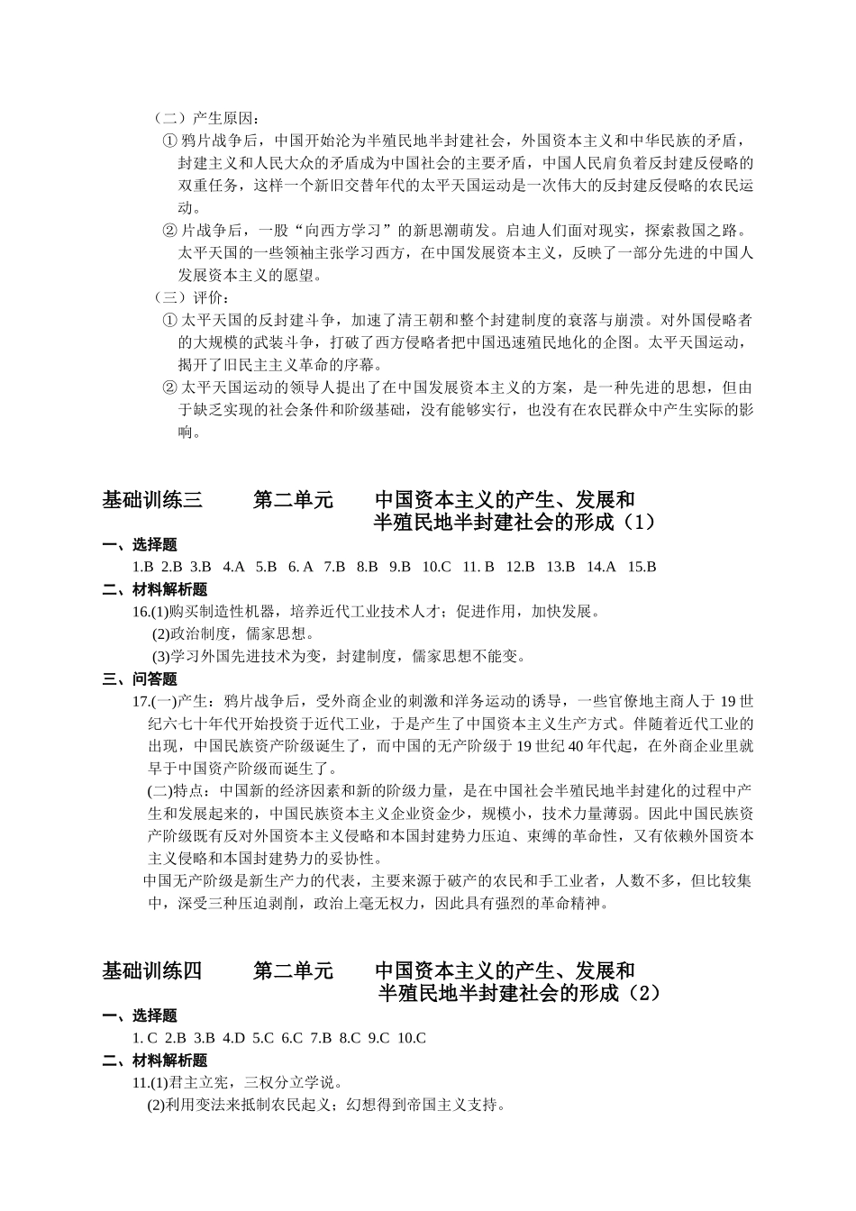 免费最给力2004年高考综合能力测试基础训练_第2页