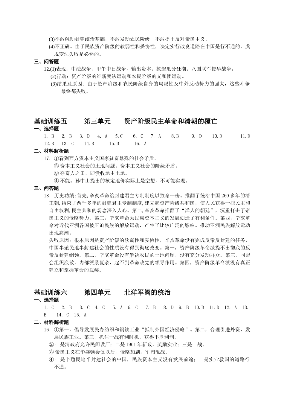免费最给力2004年高考综合能力测试基础训练_第3页