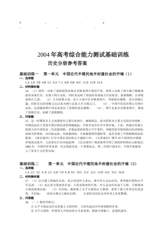 免费最给力2004年高考综合能力测试基础训练