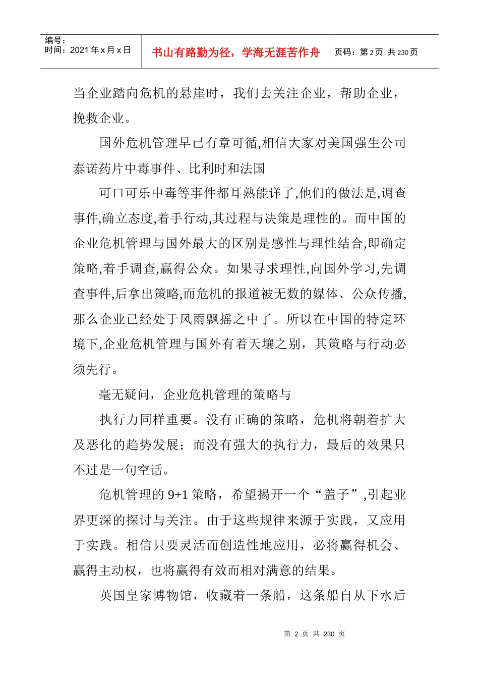 电子书籍--《中国式危机公关9+1策略》_第2页