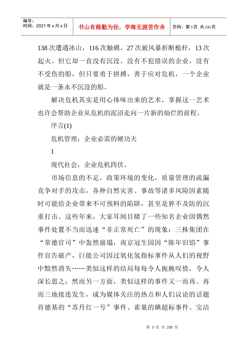 电子书籍--《中国式危机公关9+1策略》_第3页