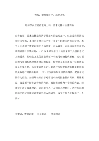 经济学在正确的道路上吗-需求定律与吉芬商品