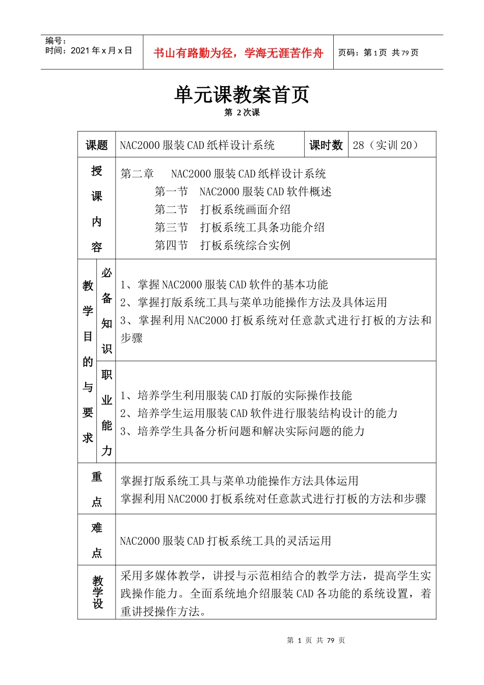 第二章NAC2000服装CAD纸样设计系统_第1页