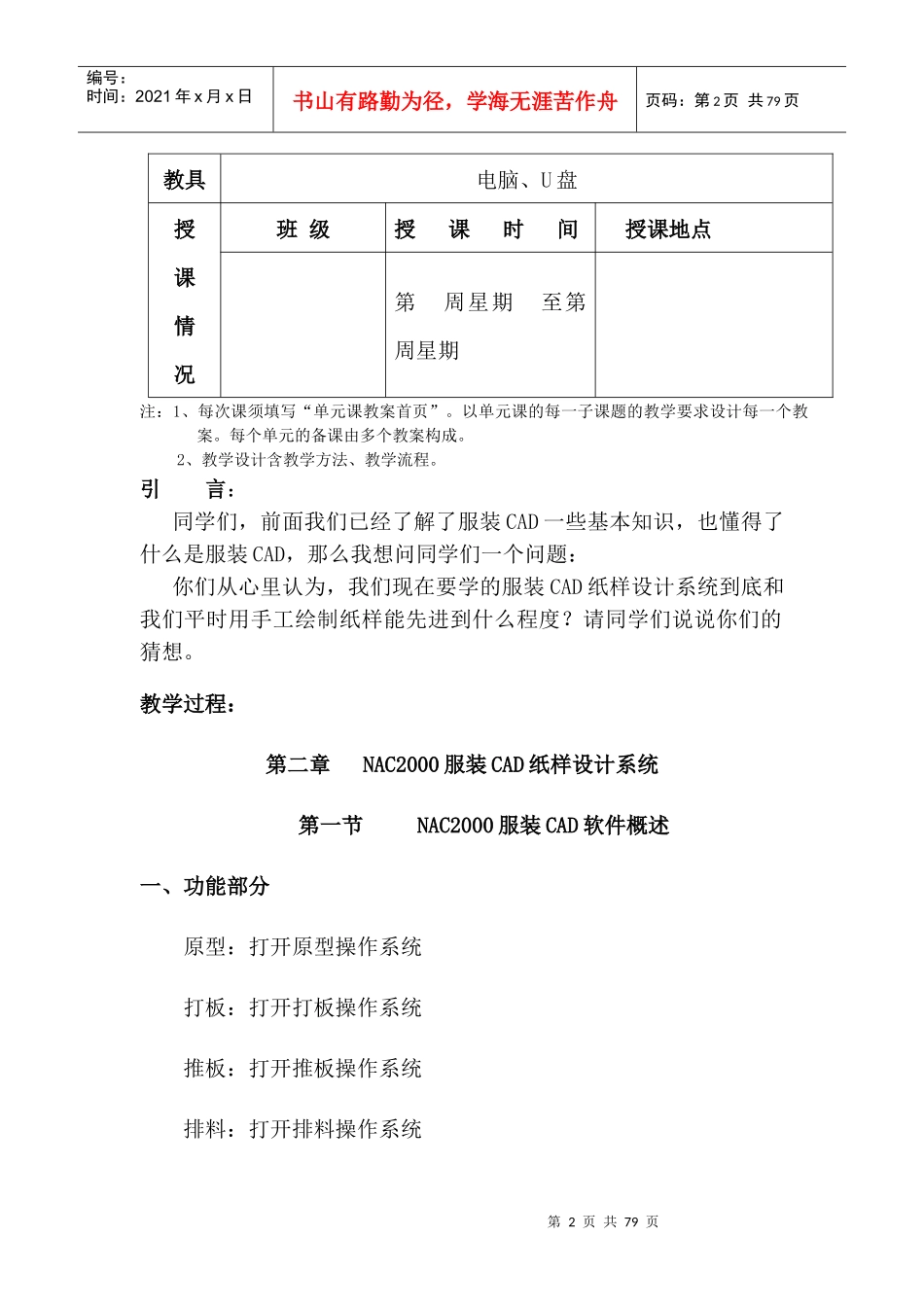 第二章NAC2000服装CAD纸样设计系统_第2页