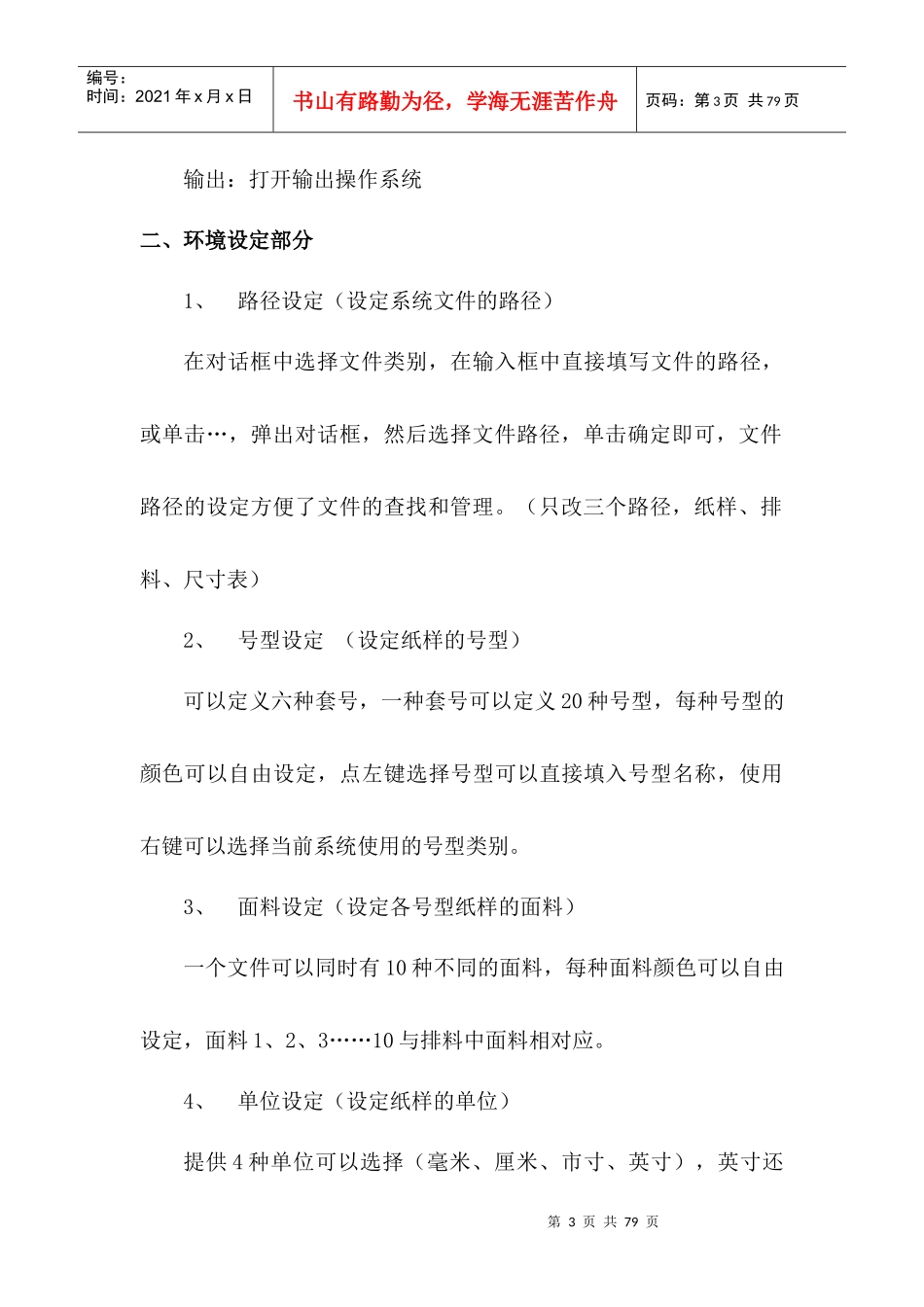 第二章NAC2000服装CAD纸样设计系统_第3页