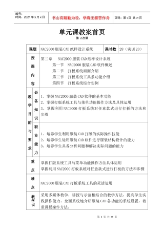 第二章NAC2000服装CAD纸样设计系统