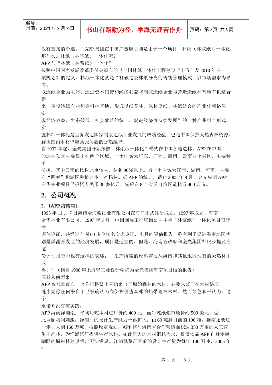 走访海南金光纸浆厂_第2页