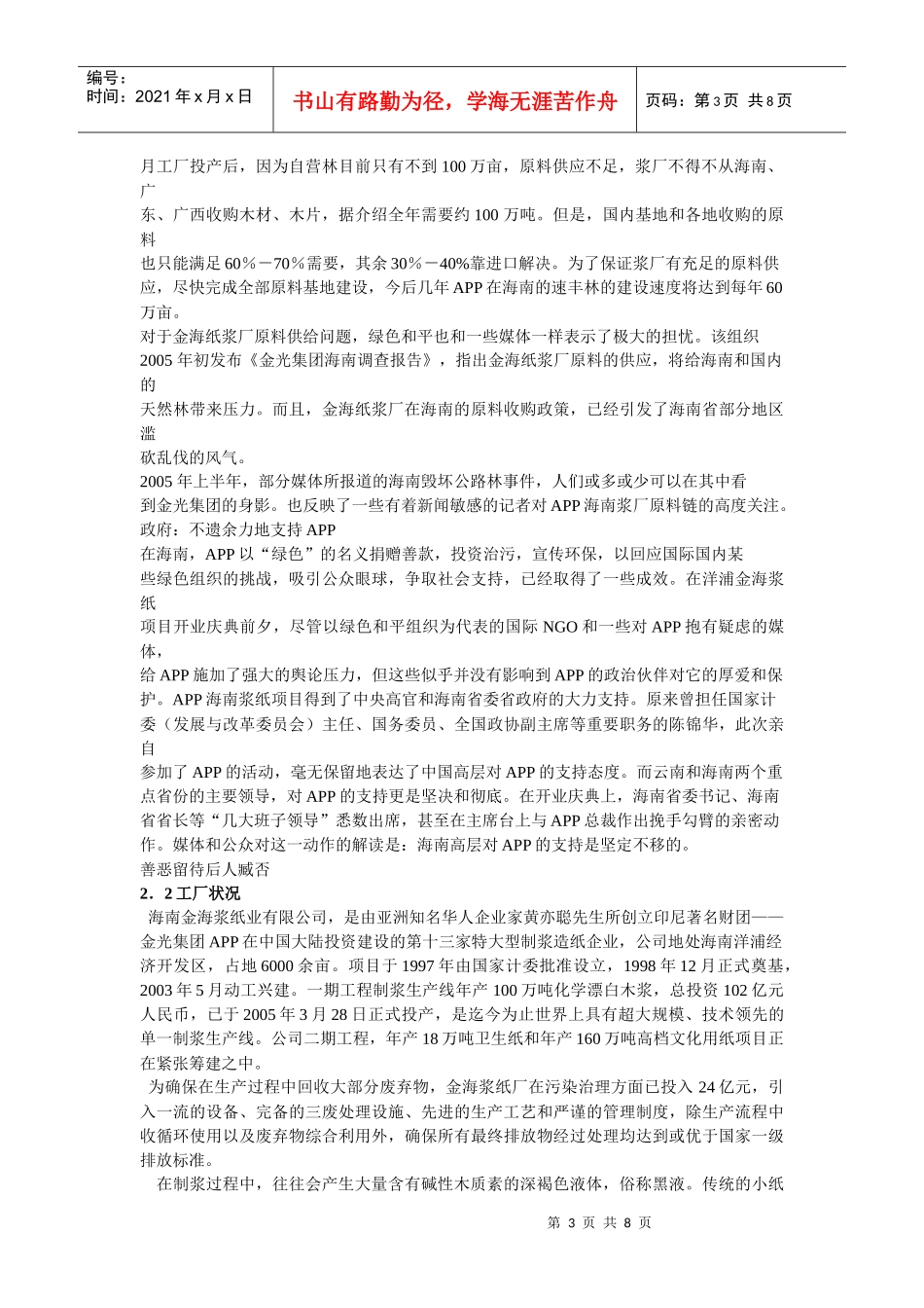 走访海南金光纸浆厂_第3页