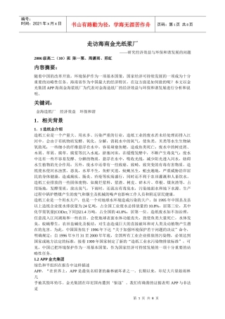 走访海南金光纸浆厂